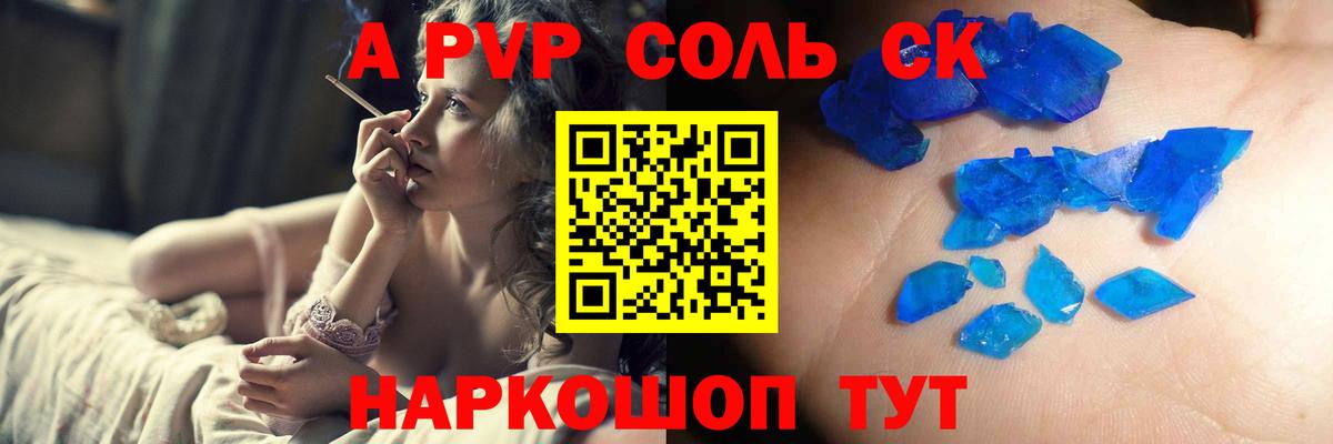 Alpha PVP Crystall Ноябрьск