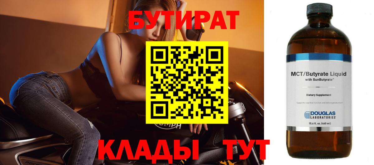 БУТИРАТ жидкий экстази  Вход с VPN  Бутират  Ноябрьск 