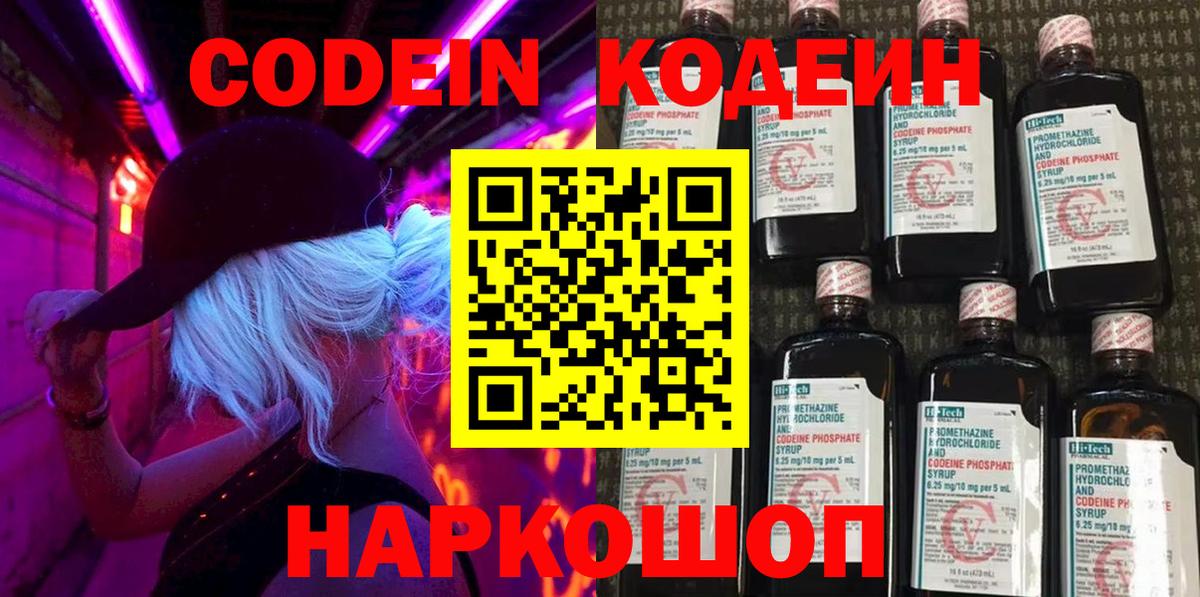 Кодеиновый сироп Lean Purple Drank Ноябрьск
