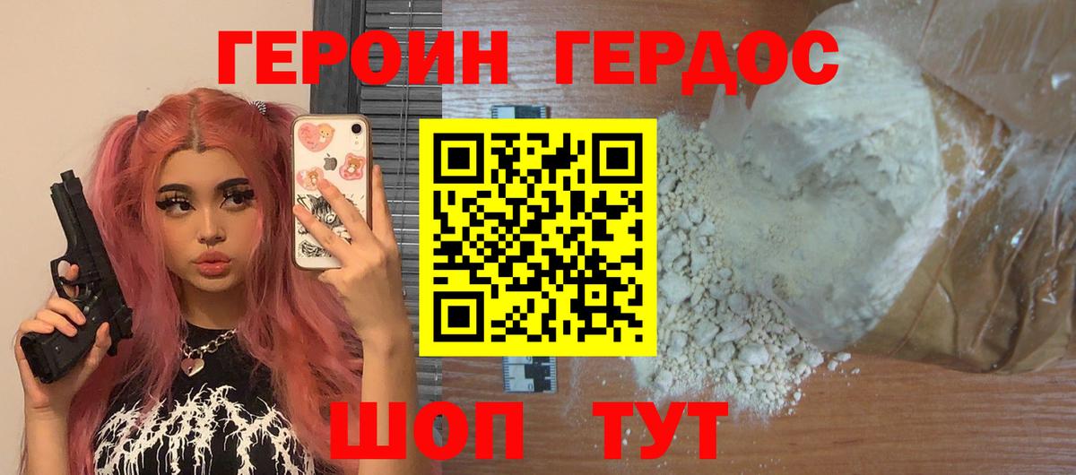 Ноябрьск  ГЕРОИН хмурый  Вход с VPN 