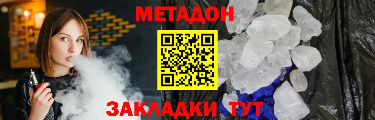 МЕТАДОН кристалл  МЕТАДОН кристалл  Ноябрьск  Вход с VPN 