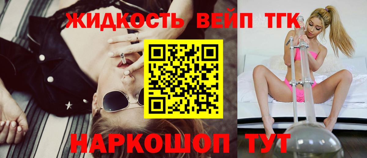 Дистиллят ТГК вейп с тгк  Вход с VPN  Ноябрьск 